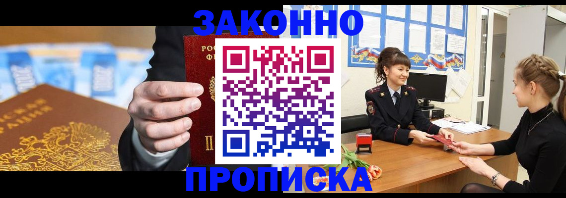 прописка 2025 в Норильске