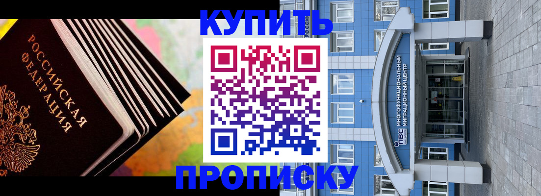 прописка для кредита в Норильске