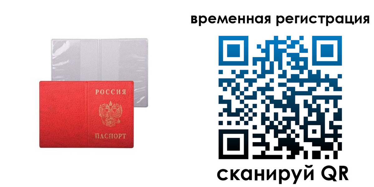 временная регистрация 2025 в Норильске