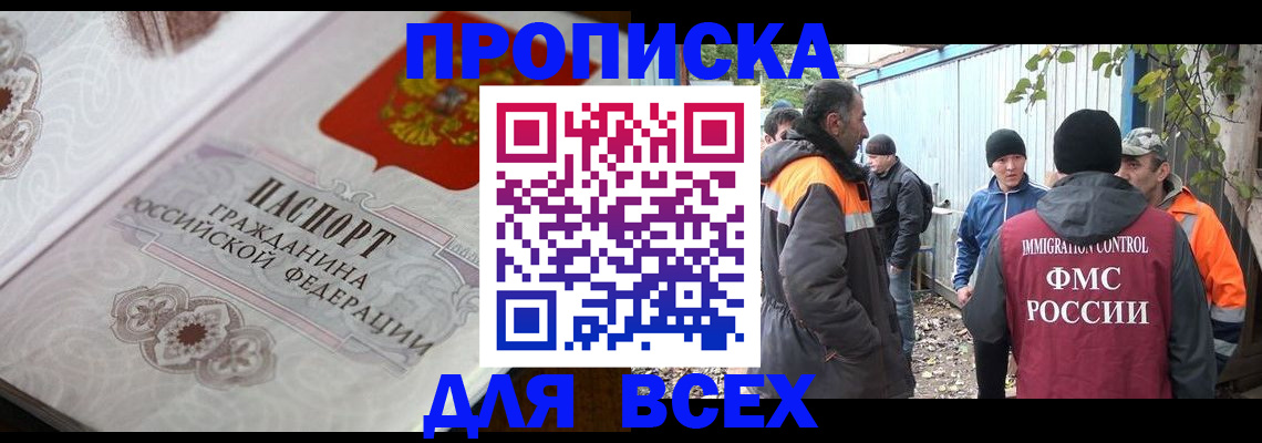 прописка ребенка в Норильске
