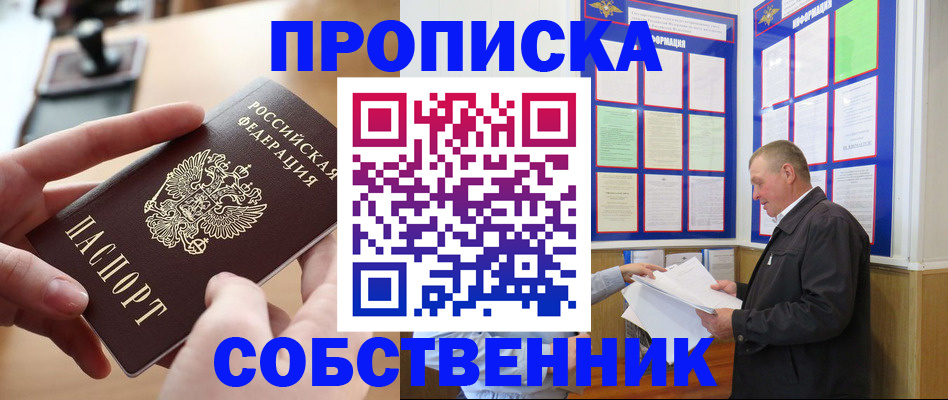временная регистрация для всех в Норильске