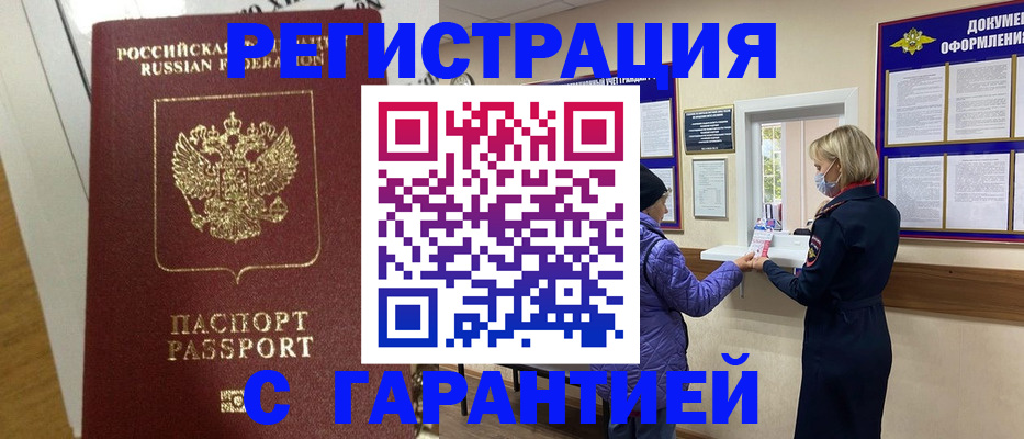 прописка поиск в Норильске