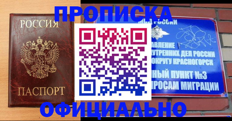 прописка для военкомата в Норильске