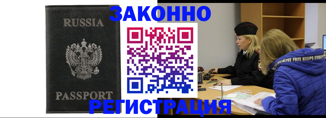 прописка гарантия в Норильске