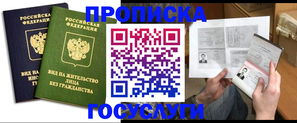 прописка паспорт в Норильске