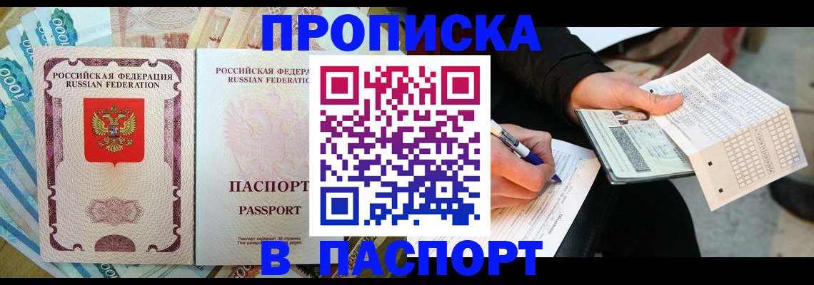прописка поиск в Норильске