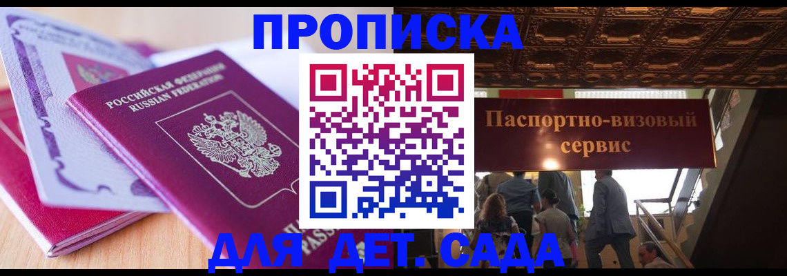 прописка от собственника в Норильске